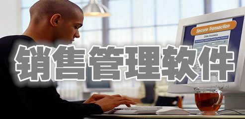 銷售管理軟件 提升企業銷售效率與數據洞察力的關鍵工具