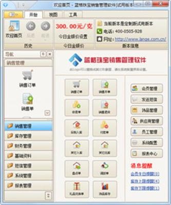 藍格珠寶銷售管理軟件 功能、價值與價格解析