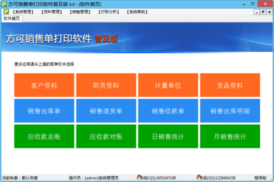 方可銷售單打印軟件普及版評測 用戶評價與功能解析